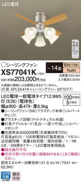 XS77041K