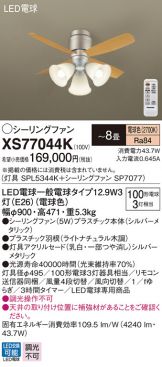 XS77044K
