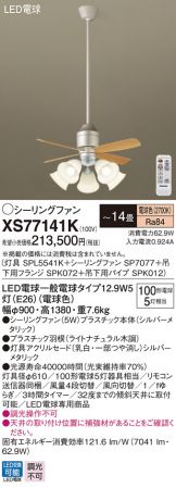 XS77141K