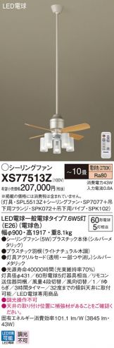 XS77513Z