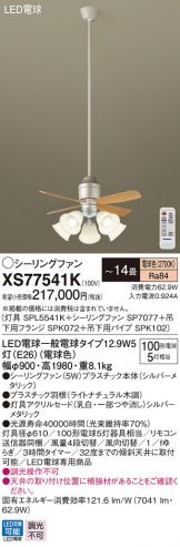 XS77541K