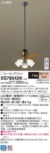 XS78542K
