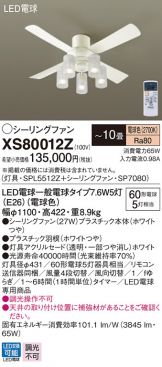 XS80012Z