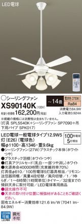 XS90140K