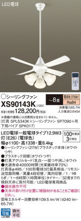 XS90143K