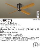 SP7073