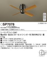 SP7078