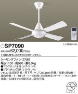 SP7090