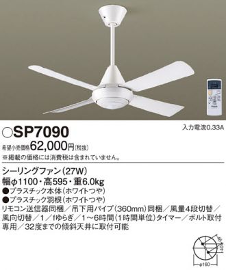 SP7090