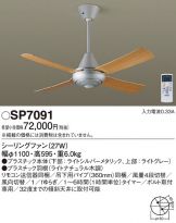 SP7091