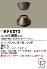 SPK073
