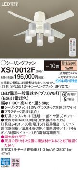 XS70012F