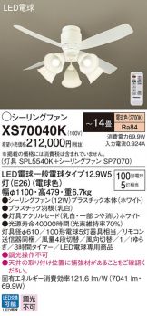 XS70040K