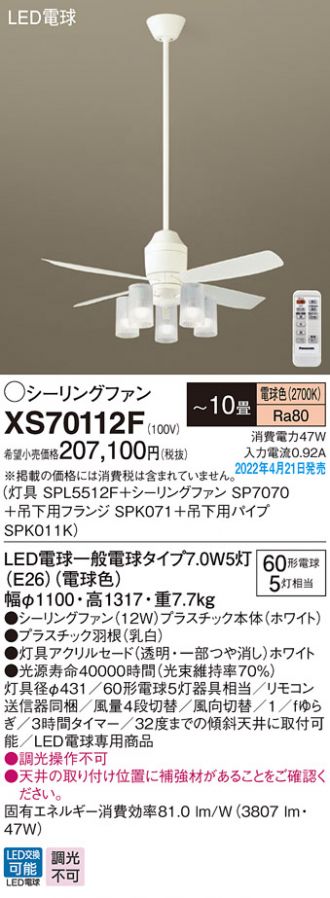 XS70112F