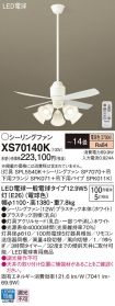 XS70140K