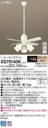 XS70140K