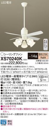 XS70240K