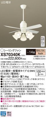 XS70340K