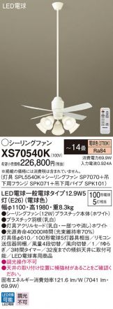 XS70540K