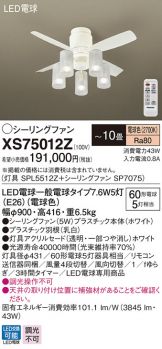 XS75012Z