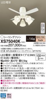 XS75040K