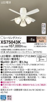 XS75043K