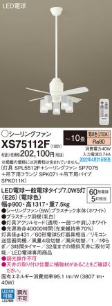 XS75112F