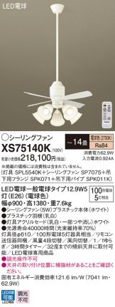 XS75140K