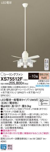XS75512F