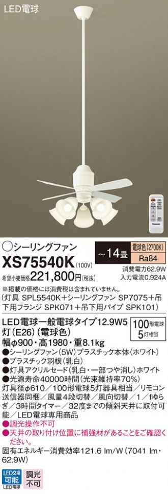 XS75540K