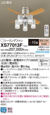 XS77013F