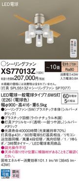 XS77013Z