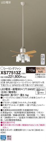 XS77513Z