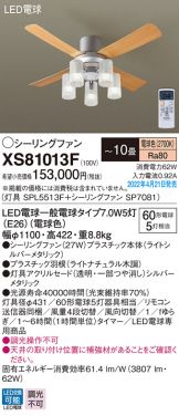 XS81013F