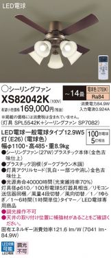 XS82042K