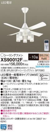 XS90012F