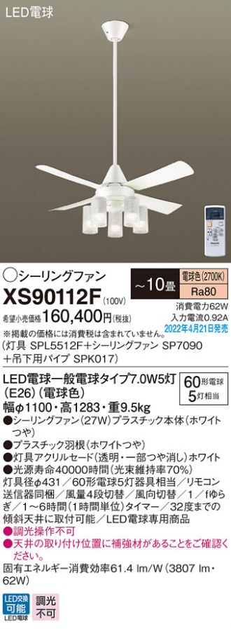 XS90112F