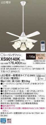 XS90140K