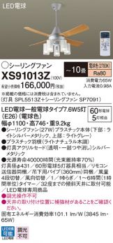 XS91013Z