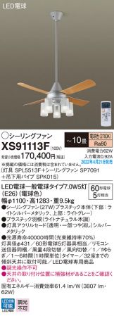 XS91113F