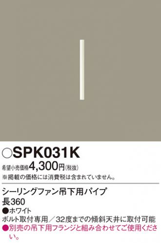 SPK031K