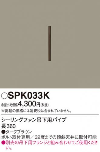 SPK033K