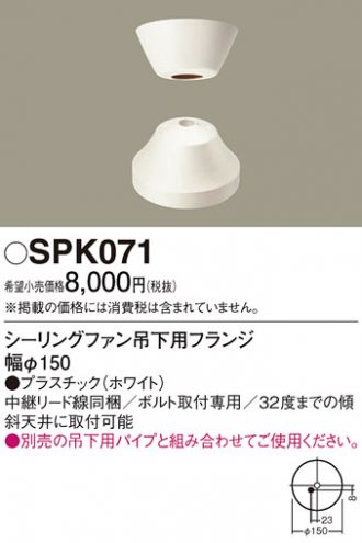 SPK071