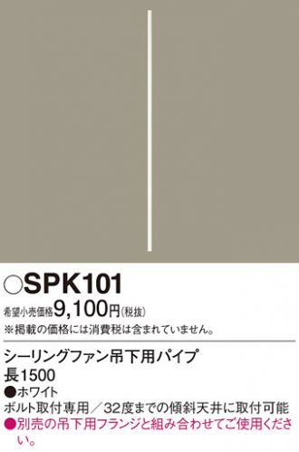 SPK101