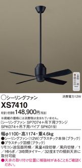 XS7410