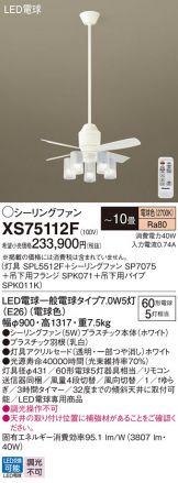 XS75112F