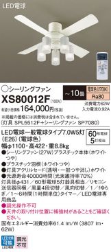 XS80012F