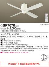 SP7070
