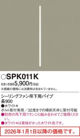 SPK011K
