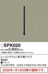 SPK020